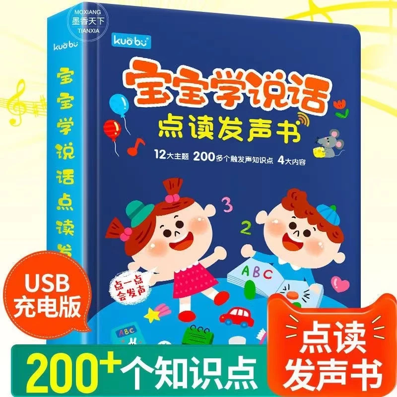 宝宝学说话有声书会说话的点读早教机益智玩具幼儿语言启蒙发声书