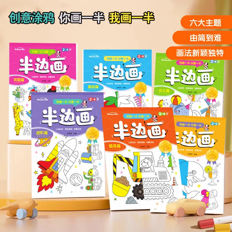 【漫小驿】儿童绘画本涂鸦本幼儿园小学生学画涂色本艺术兴趣启蒙本