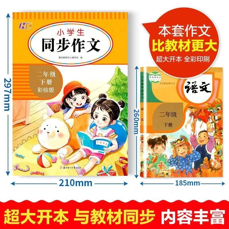 2023新小学生同步作文彩绘版六年级下册作文大全写作人教同步HC