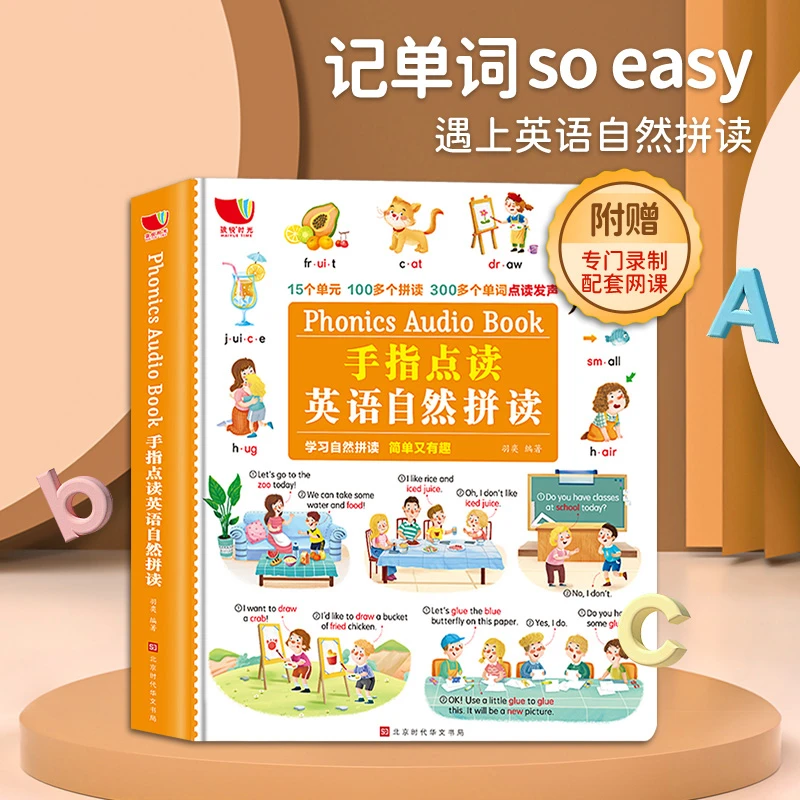 手指点读英语自然拼读英文单词大书情景对话音标学会说话的有声书