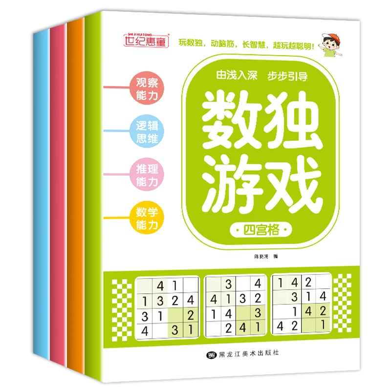 【漫小驿】数独数学思维儿童入门四六九宫格专注力训练益智玩具幼儿