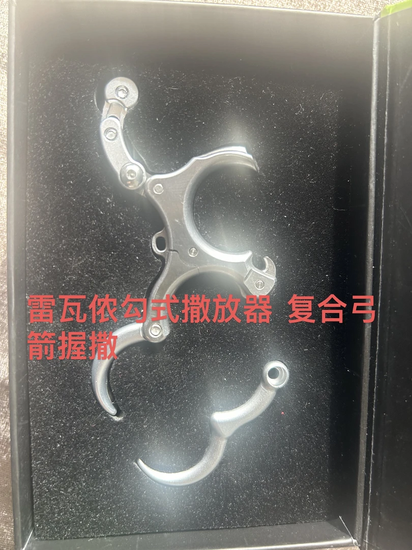 雷瓦侬进化联动撒放器，钩式撒放器复合弓箭握撒
