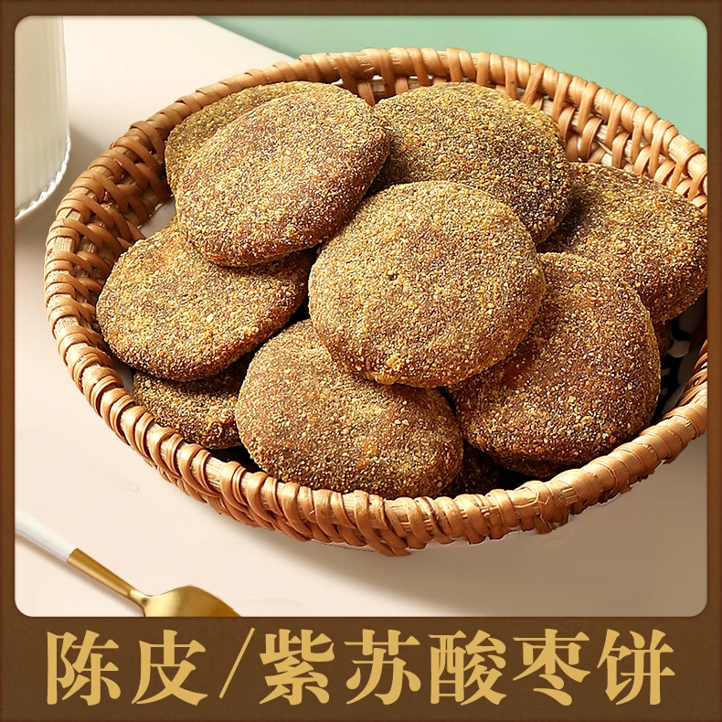 陈皮酸枣饼紫苏酸枣饼江西特产手工果脯果干休闲食品酸甜观赛搭子