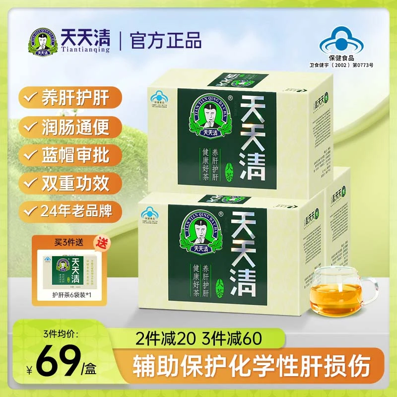 天天清护肝茶口腔异味眼干眼涩腹胀熬夜屁多护肝茶保健官方旗舰店