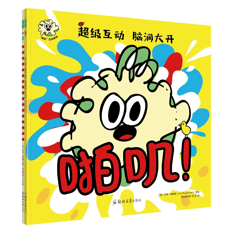 啪叽! 嗨,披萨! 全2册