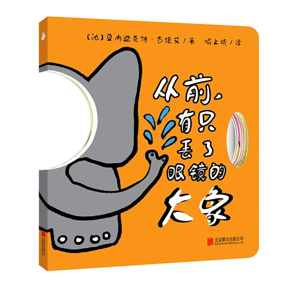 有只丢了眼镜的大象