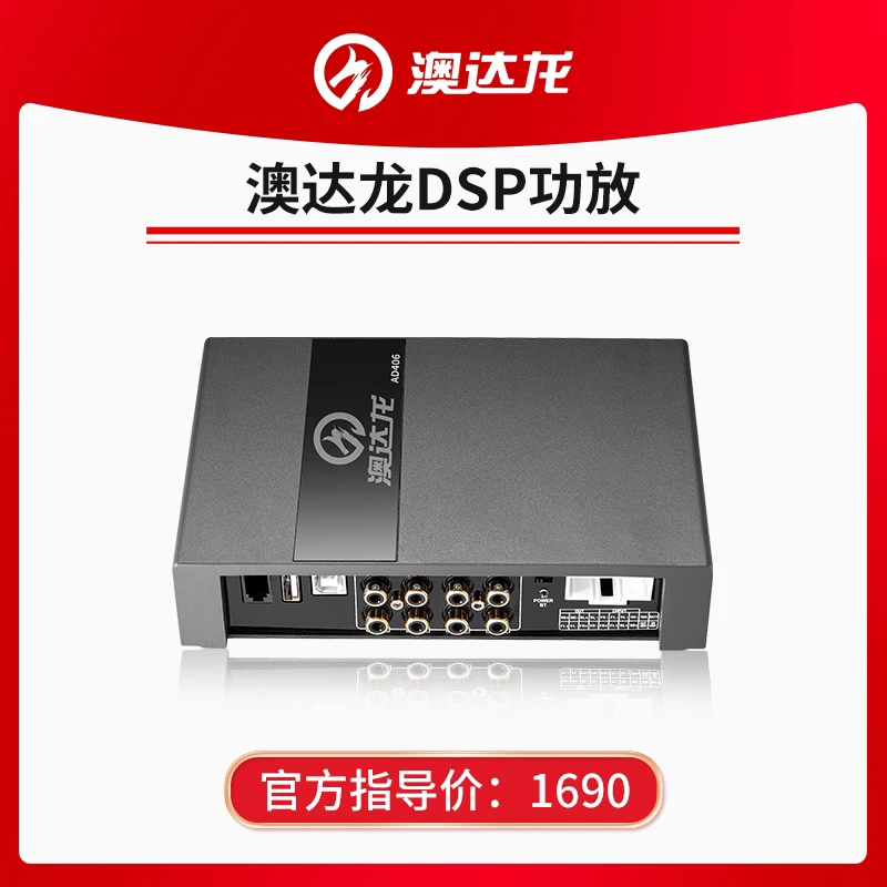 澳达龙四进六出音效处理器（DSP功放）