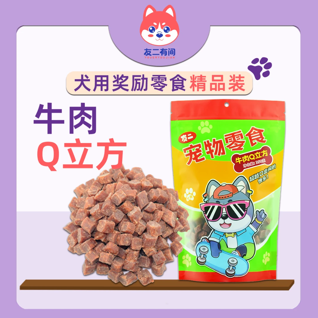 友二有间牛肉Q立方烘干牛肉粒宠物犬狗零食训练奖励小粒0人工色素