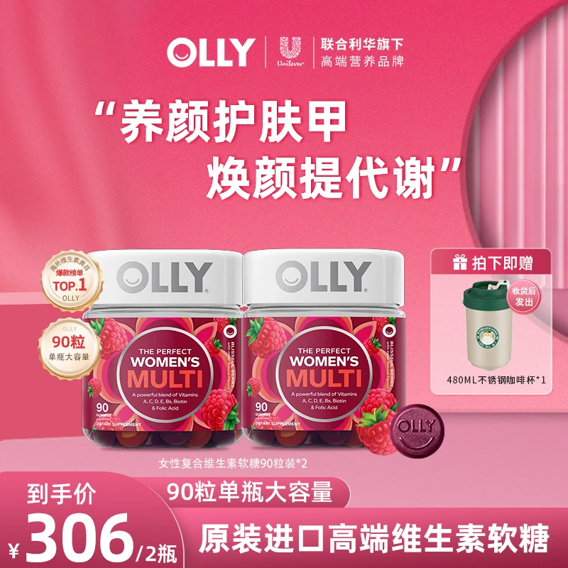 OLLY女性发肤甲软糖营养复合维生素VB12叶酸烟酰胺成人90粒【旗舰】