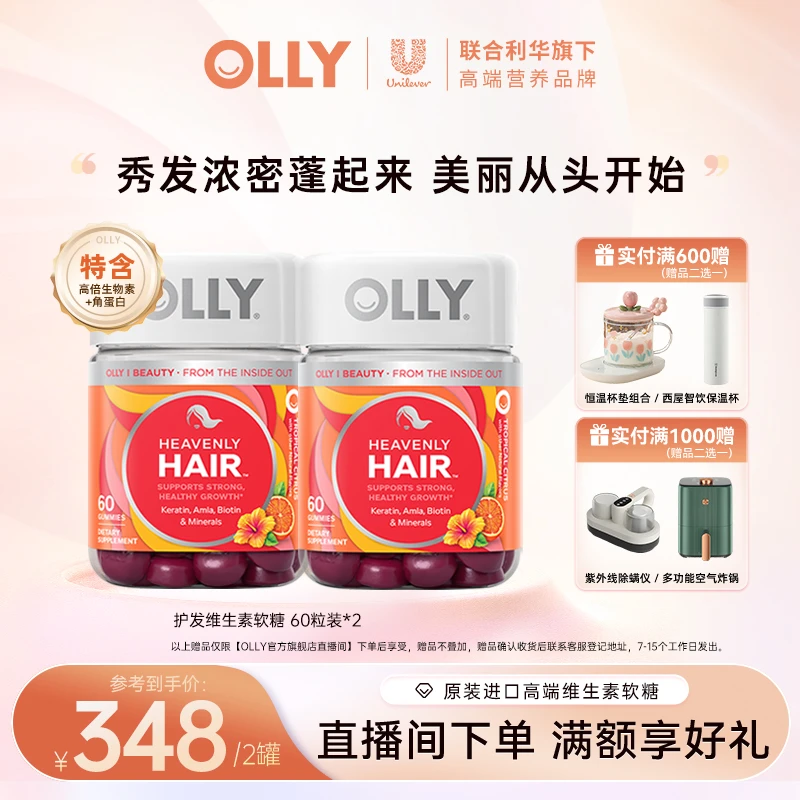 【自播预售】OLLY生物素角蛋白女性固发密发光泽营养护发软糖60粒
