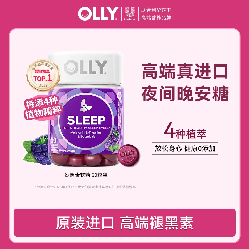 【高芋芋专属】OLLY褪黑素睡眠软糖茶氨酸水果味每两粒成人3mg50粒
