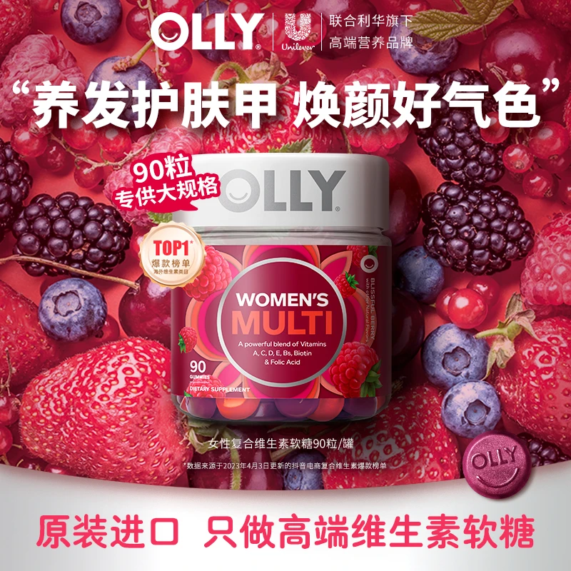 【刘一一】OLLY女性发肤甲复合维生素软糖护发叶酸烟酰胺营养90粒