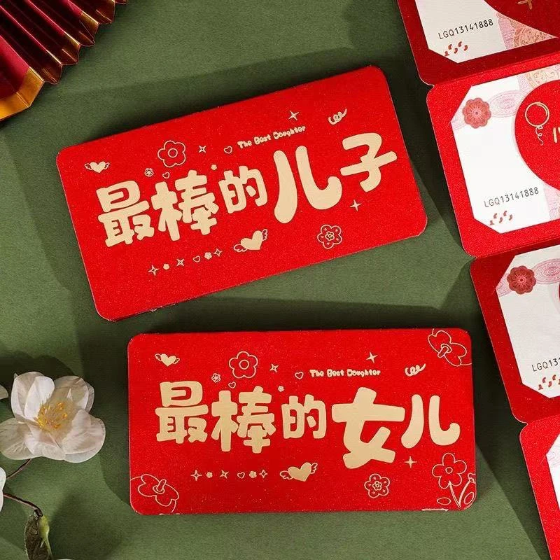 成人礼红包袋送儿子女儿创意折叠式仪式感利是封