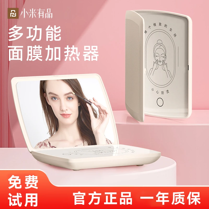 小米有品2023新款面膜仪便携面膜加热器化妆镜冬天热敷面膜加热仪