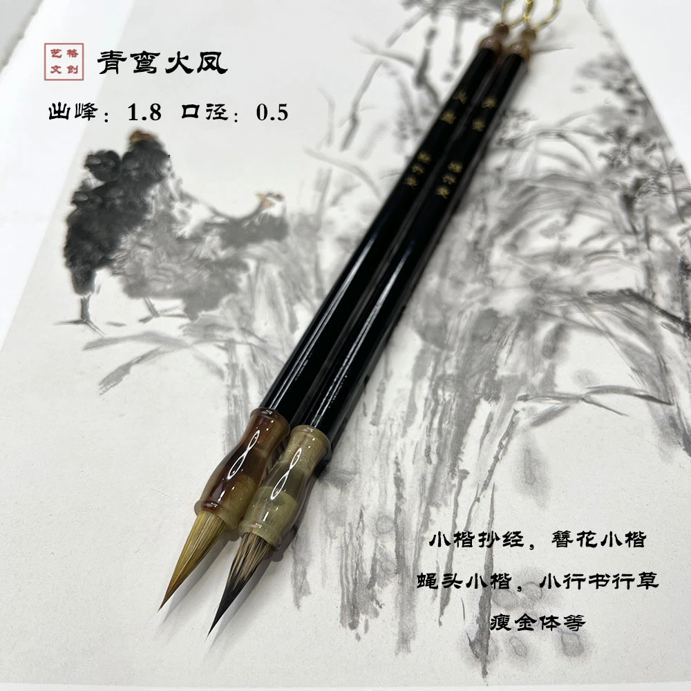 【青鸾火凤】小楷毛笔套装二王文征明初簪花小楷小行书瘦金体灵飞经