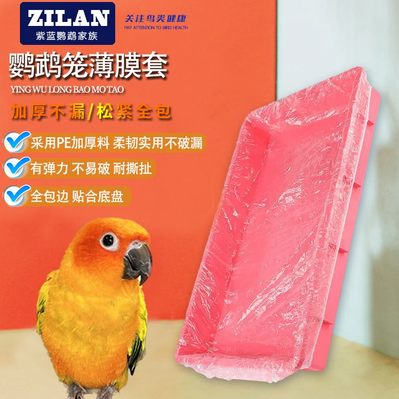 鹦鹉一次性薄膜加厚不漏尿宠物托盘松紧清洁袋鸟笼清洁保护