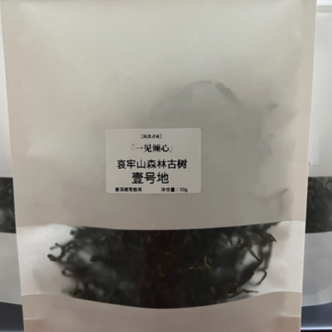 【一见倾心贰号地】云南哀牢山森林古树茶2024年普洱茶生茶春茶纯料