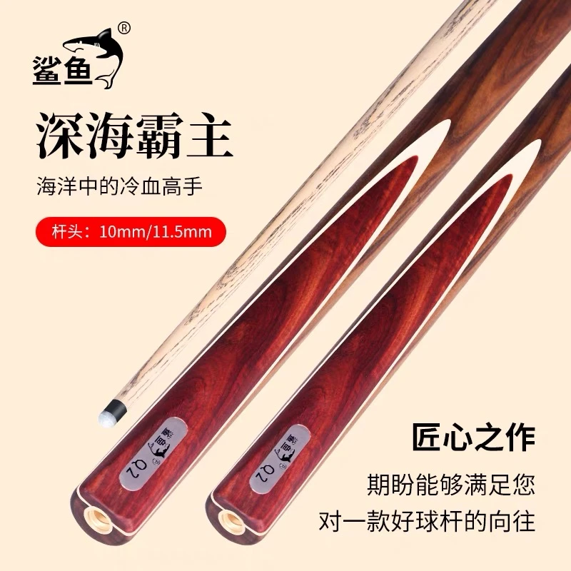 深海霸主鲨鱼Q2台球杆