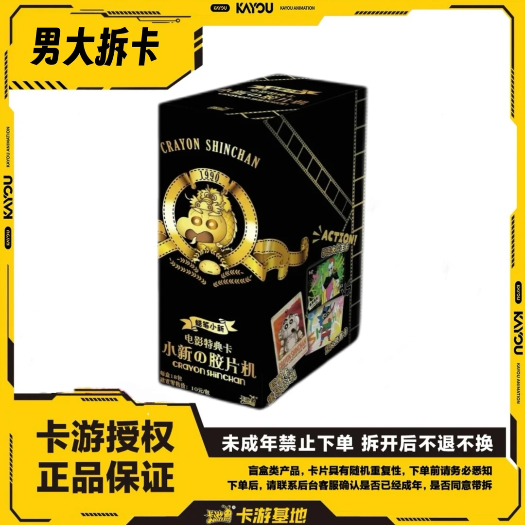 【挑战大魔王】[男大专属]卡游正版蜡笔小新胶片特典卡胶片机