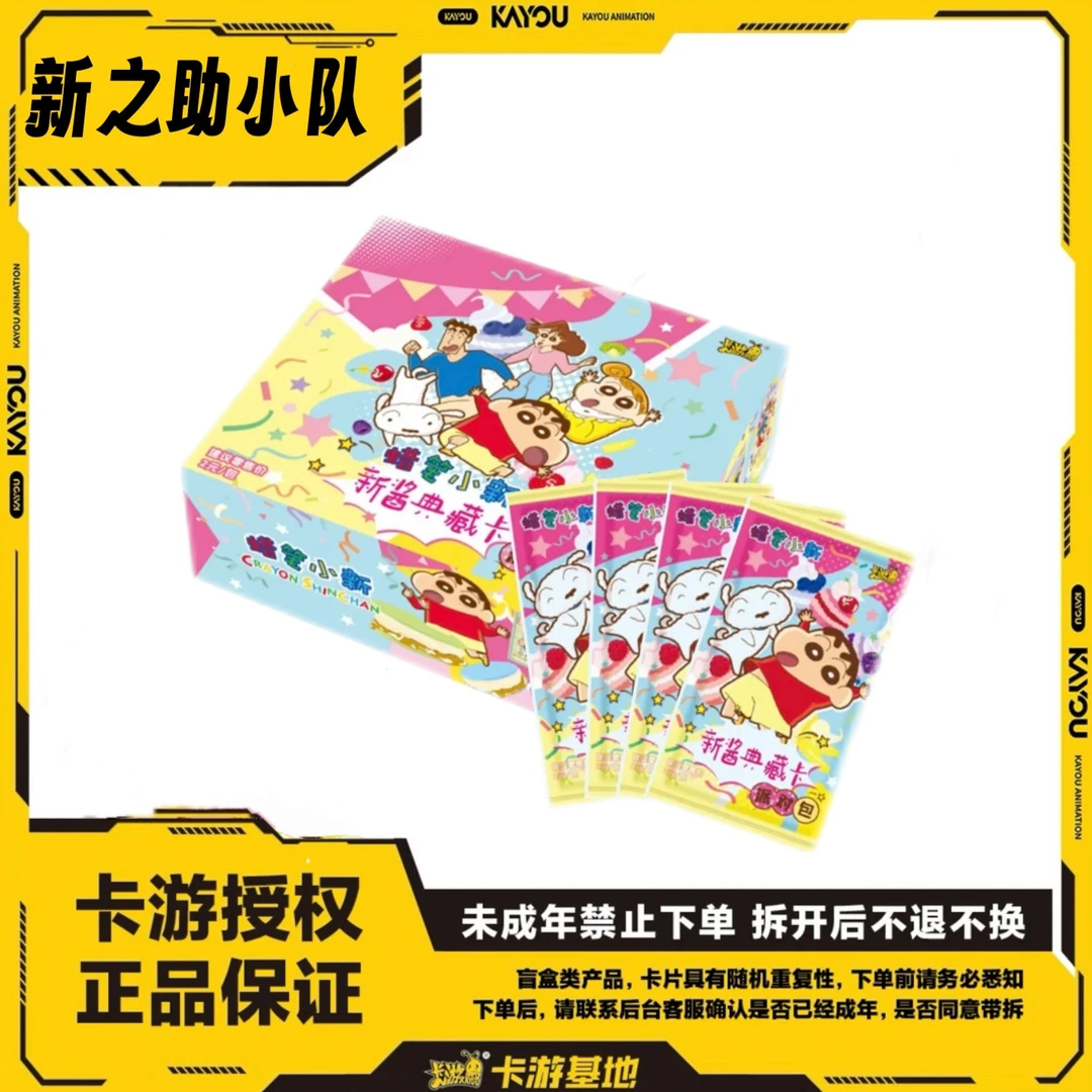 【萌拆卡-生肖叠/叠叠】卡游正版蜡笔小新派对包一弹蜡笔小新2元包