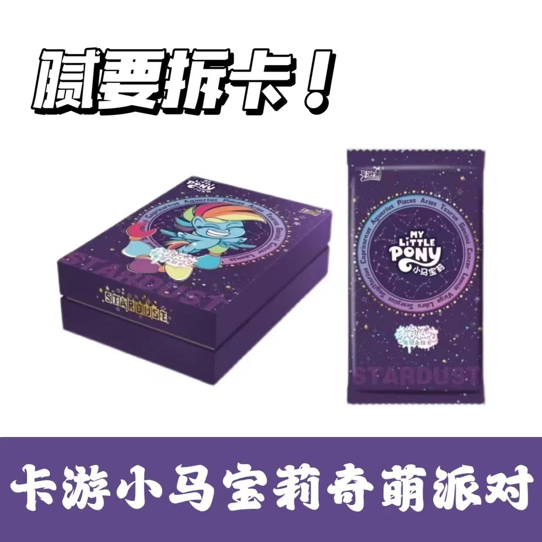 【拆盒】卡游正版小马宝莉奇萌派对特典盒友谊永恒卡 拆盒拆卡
