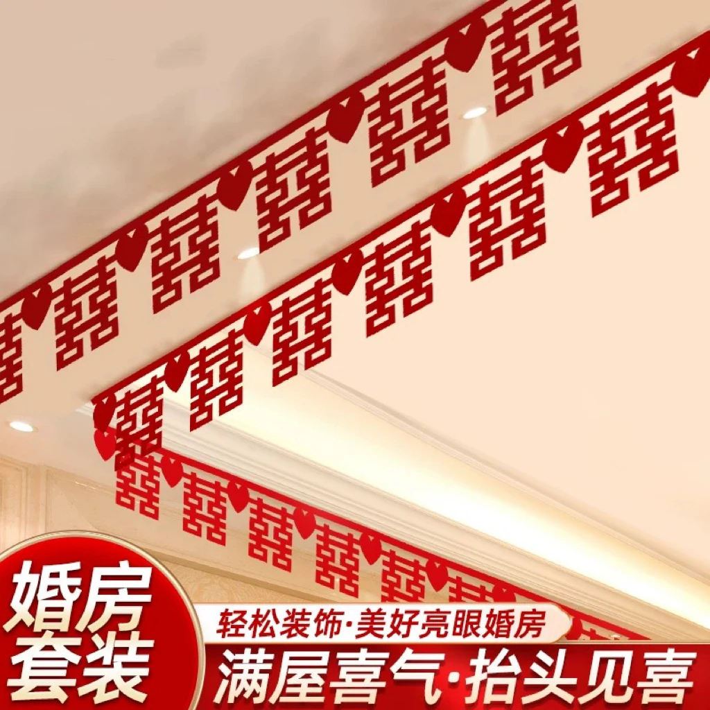 房顶【墙围喜】婚房喜字拉花卧室客厅装饰布置喜帘简约婚庆用品