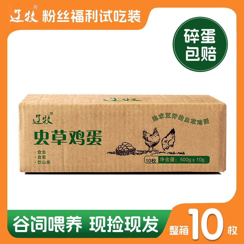 辽牧虫草鸡蛋农家现捡现发新鲜土鸡蛋农村谷物饲养鸡蛋