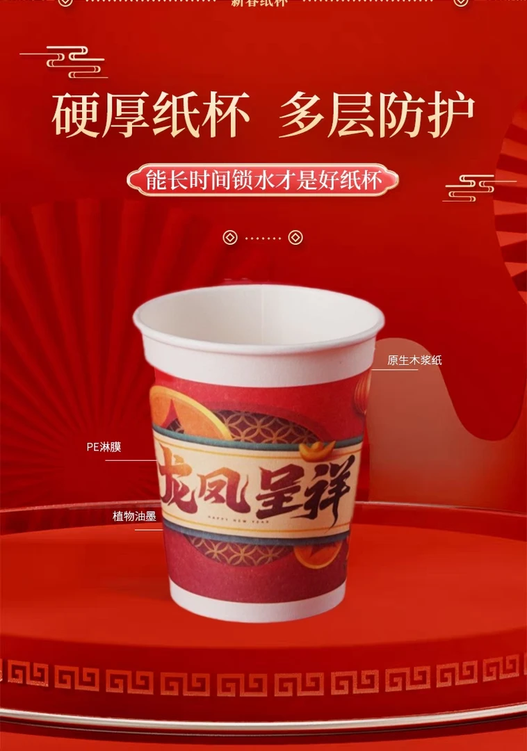国潮风一次性纸杯加厚家用婚宴喜庆茶杯商用结婚茶水杯加硬高档