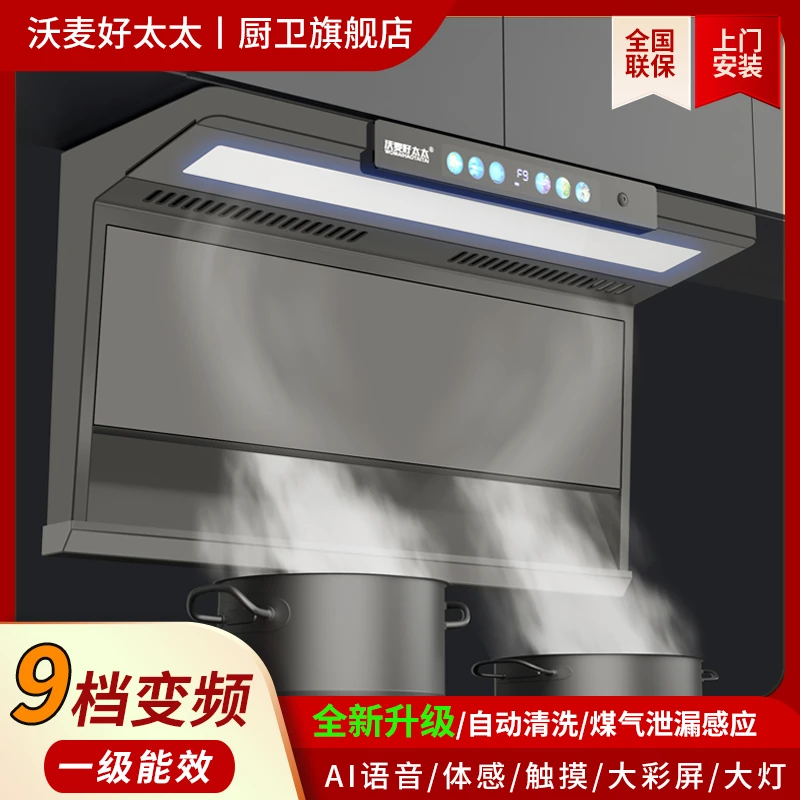 【国标补贴20%】沃麦好太太油烟机顶侧双吸大吸力语音煤气警报安装