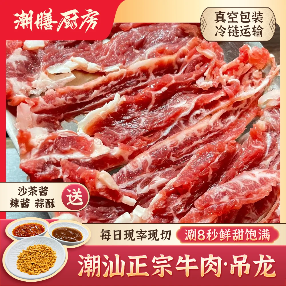 潮汕牛肉新鲜现切吊龙牛肉 正宗潮汕屠宰场直供 严选谷饲现宰原切
