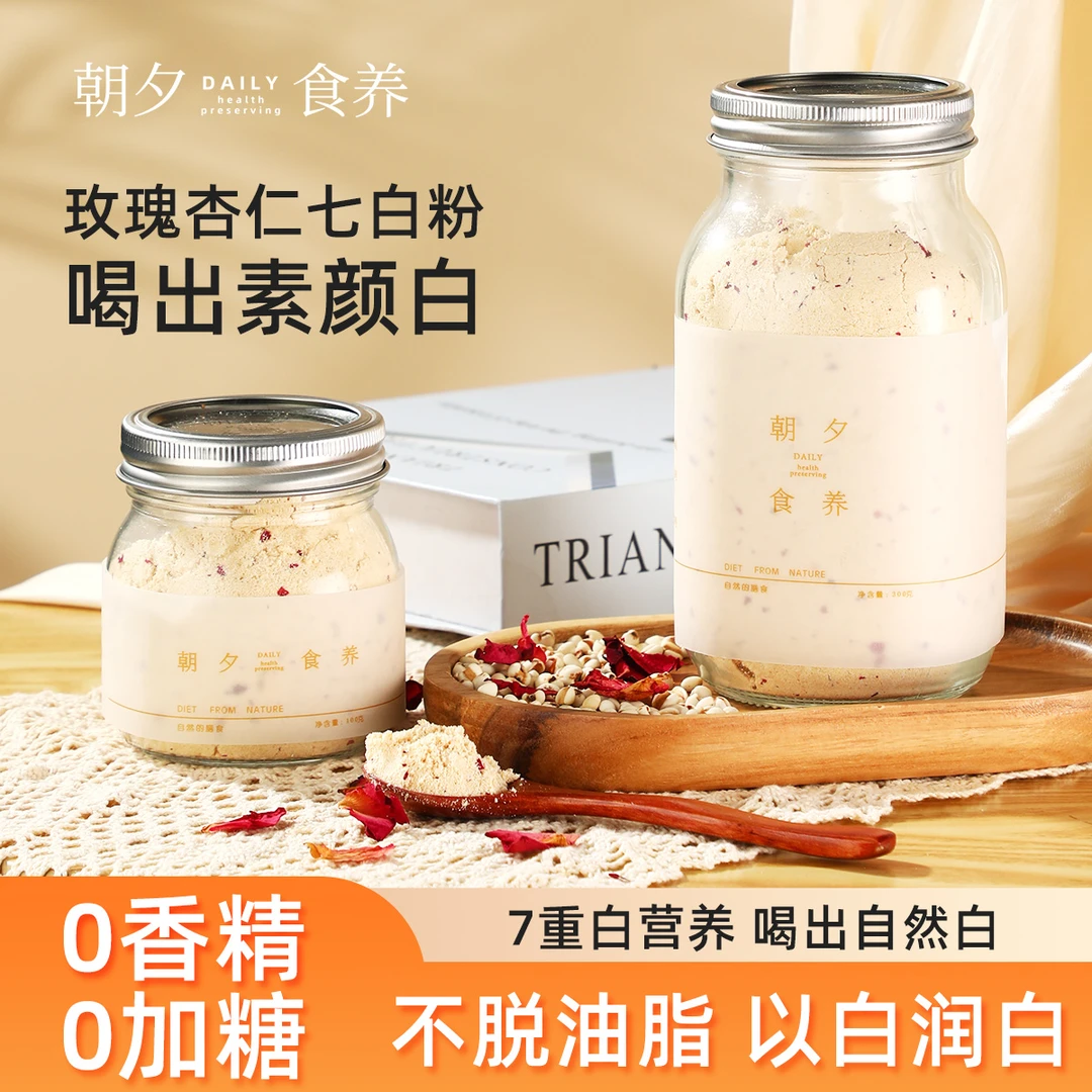 玫瑰杏仁七白粉0添加健康七白饮银耳莲子薏仁五谷杂粮椰粉营养