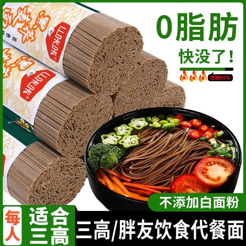 黑荞麦面条100%纯粗粮乔荞麦宽挂面0脂肪早餐速食代餐苦荞面批发