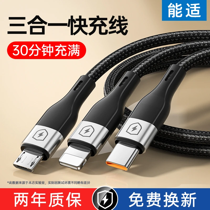 能适100W三合一数据线typec快充一拖三手机通用充电线车载多头