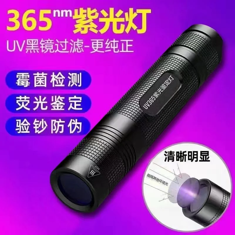 美甲灯荧光剂检测灯便捷直充电紫光灯365光源便携手电筒伍德式灯