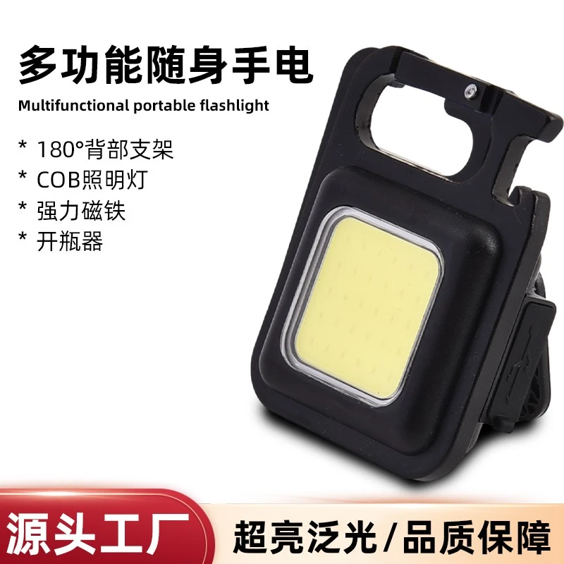 钥匙扣灯强光充电吸附露营工作灯迷你小型便携式多功能超亮便捷灯