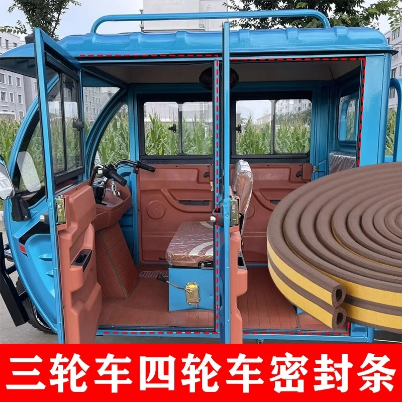 电动三轮车四轮车密封条车门防异响老年代步车门缝隙防雨密封胶条