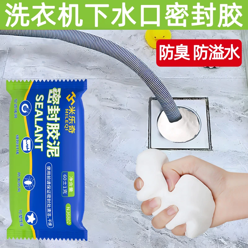卫生间洗衣机排水口防溢水下水管道封口盖地漏防反臭神器密封胶泥