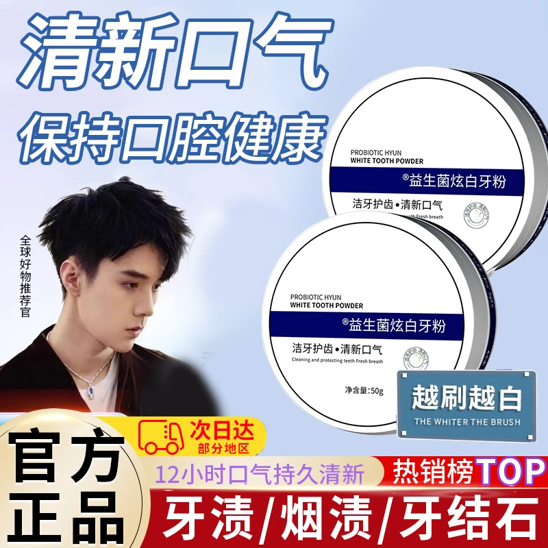 洁牙粉去黄快速洗白黄牙口气臭神效白牙器结石牙齿垢渍非美白正品