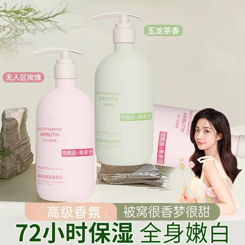 烟酰胺身体乳保湿补水持久留香防干燥滋养肌肤男女士通用正品官方