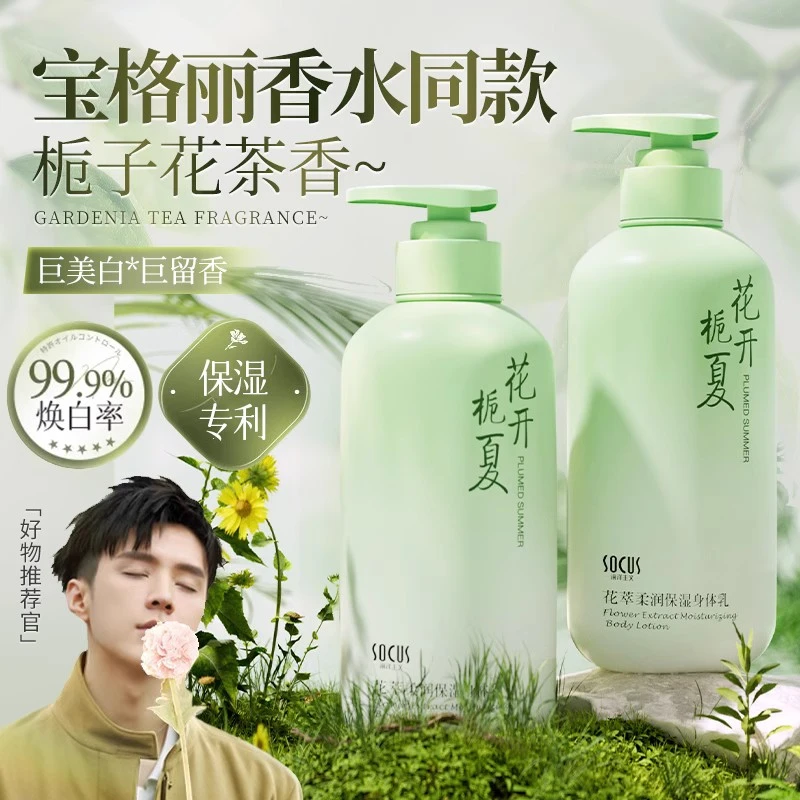 栀子花烟酰胺身体乳持久留香全身保湿滋润补水去嫩白鸡皮清爽香型