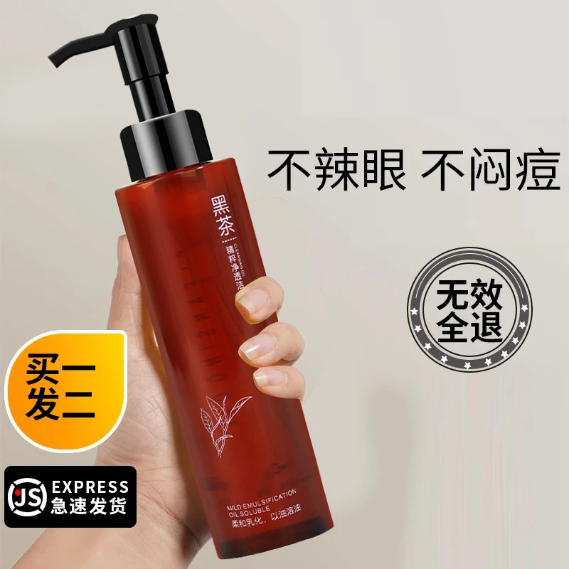 黑茶卸妆油眼唇脸温和敏感专用深层清洁毛孔不闷痘旗舰店官方正品