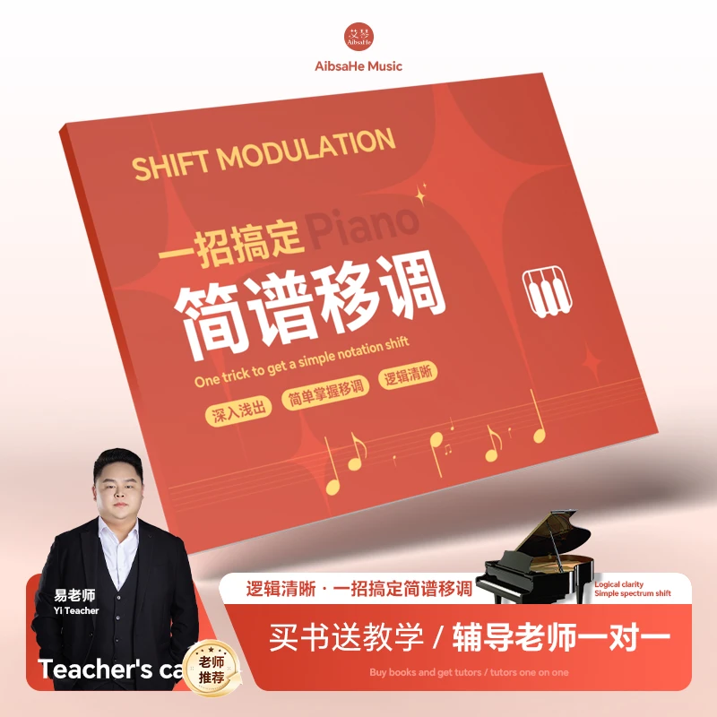 一招搞定简谱移调 视频教学 简单掌握简谱移调技巧 线上视频课程