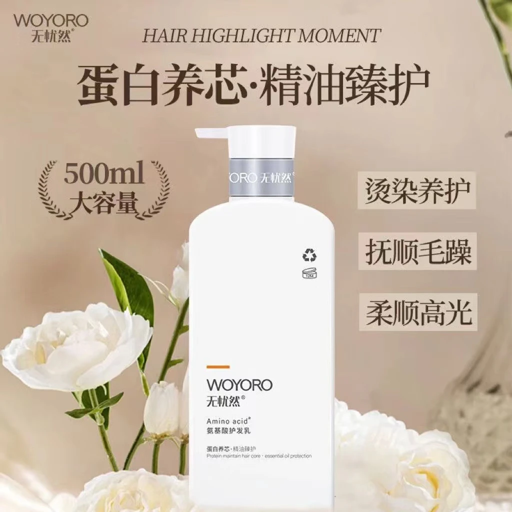 无忧然淳甄-花韵（03）氨基酸护发乳300ml