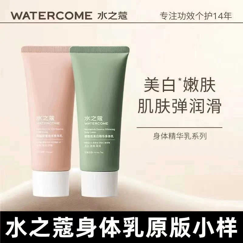 【3支共90g】水之蔻精华身体乳30g 香型随机