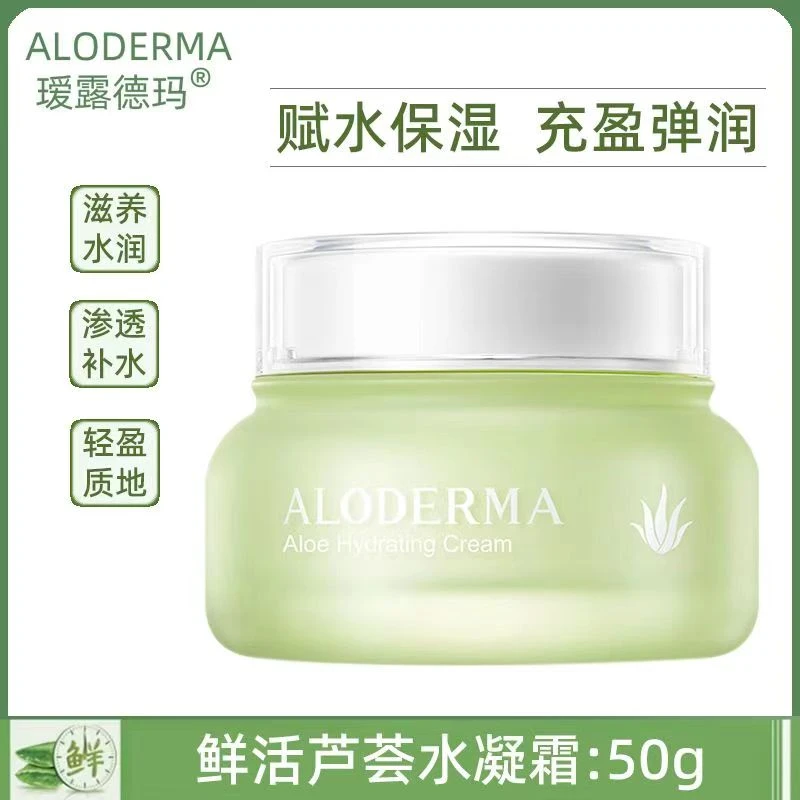 瑷露德玛鲜活芦荟水凝霜50g