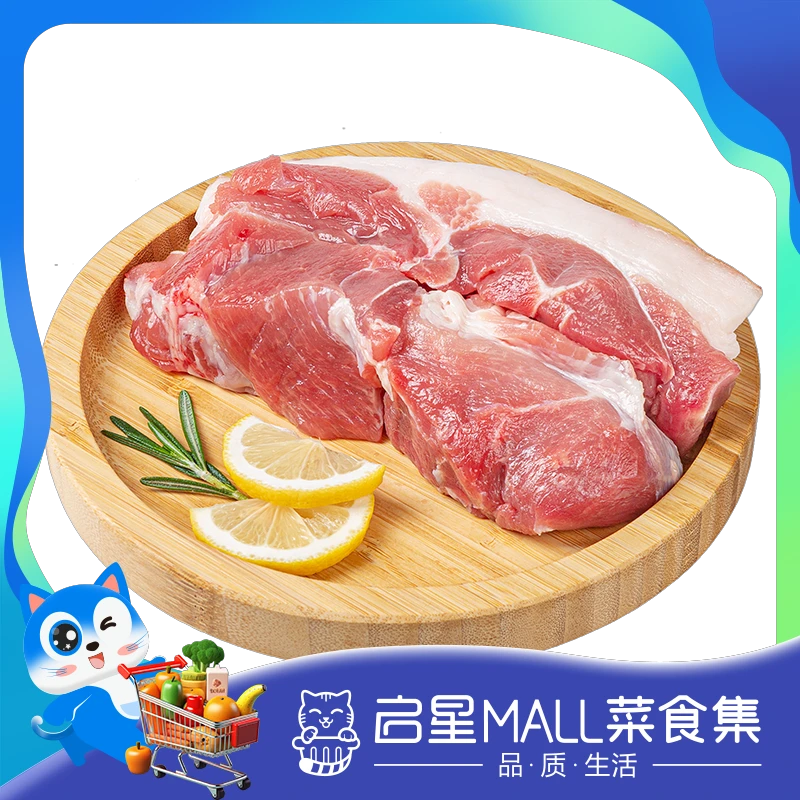 鲜猪精品后腿肉 约500g