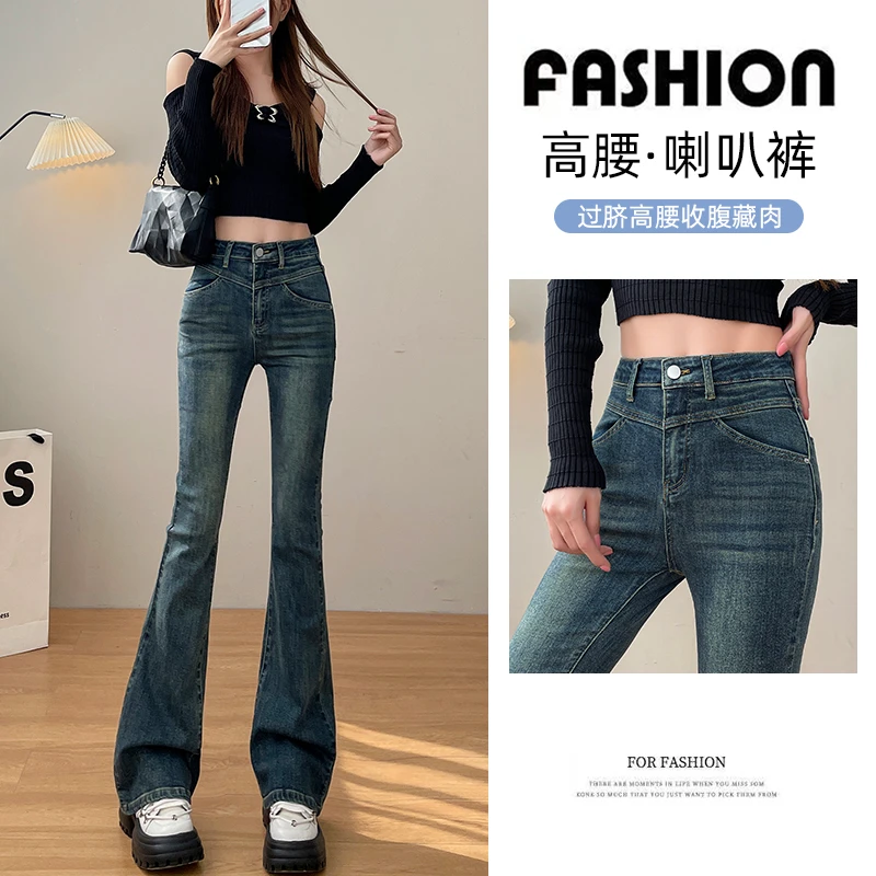 微喇牛仔裤女2024春季新款小个子高腰显瘦弹力修身复古百搭喇叭裤