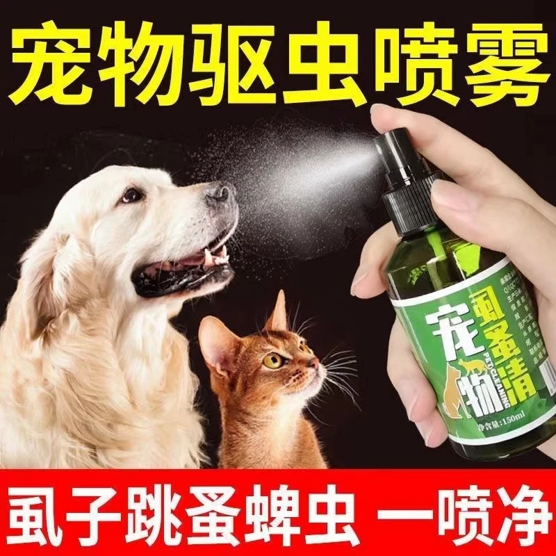 一喷管一年【无效可退】狗狗体外驱虫去虱子蜱虫跳蚤宠物杀虫剂喷剂