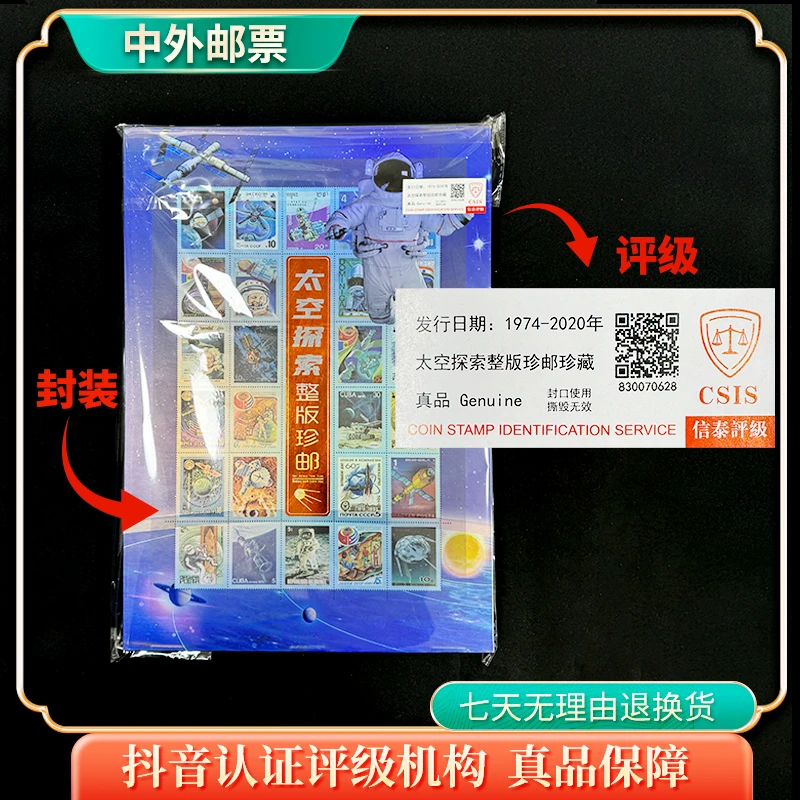 太空探索整版珍邮 中外航空航天邮票大全套珍藏