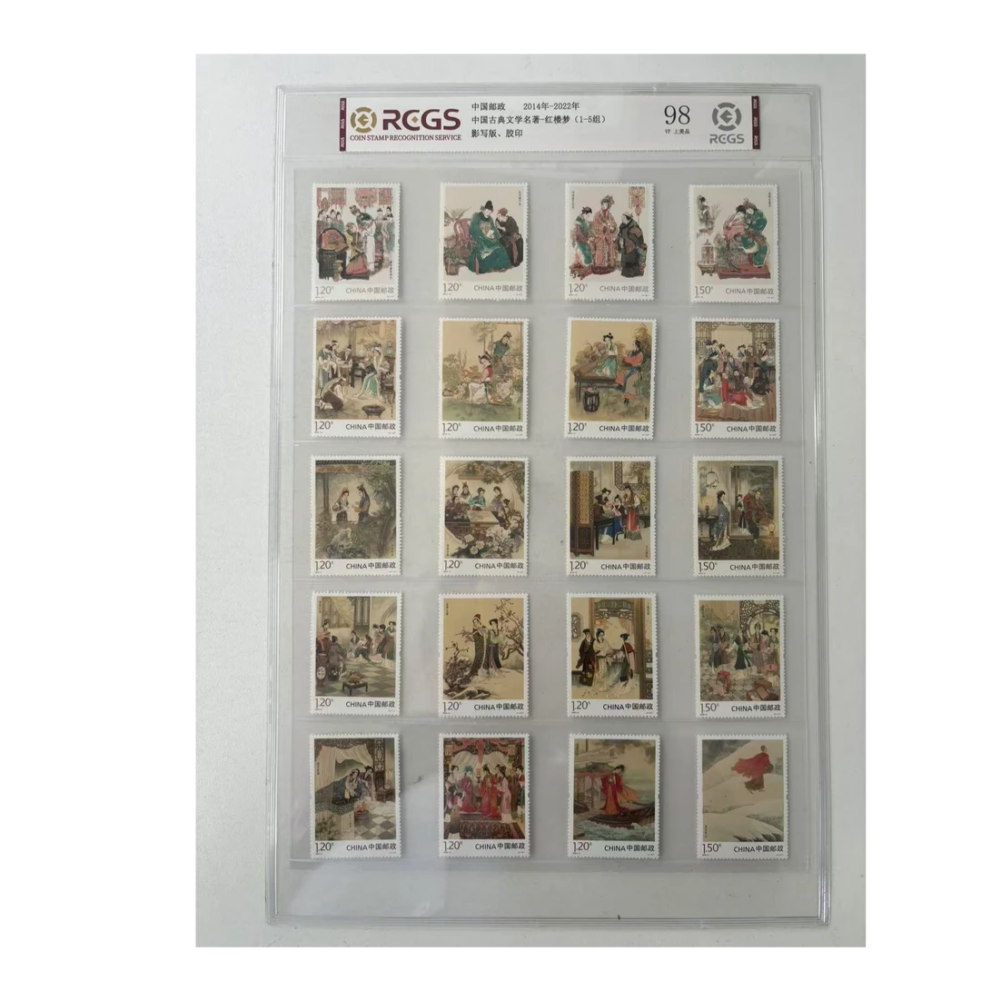 2014-2022 红楼梦（1-5）组 邮票合集 真品鉴定